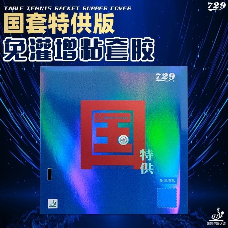 Friendship 729 Battle 2 NATION - Table Tennis Forehand Rubber reseña y precio