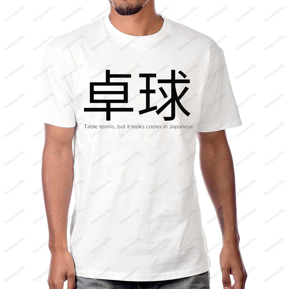 Japanese Style Table Tennis T- - Table Tennis Japanese Players reseña y precio