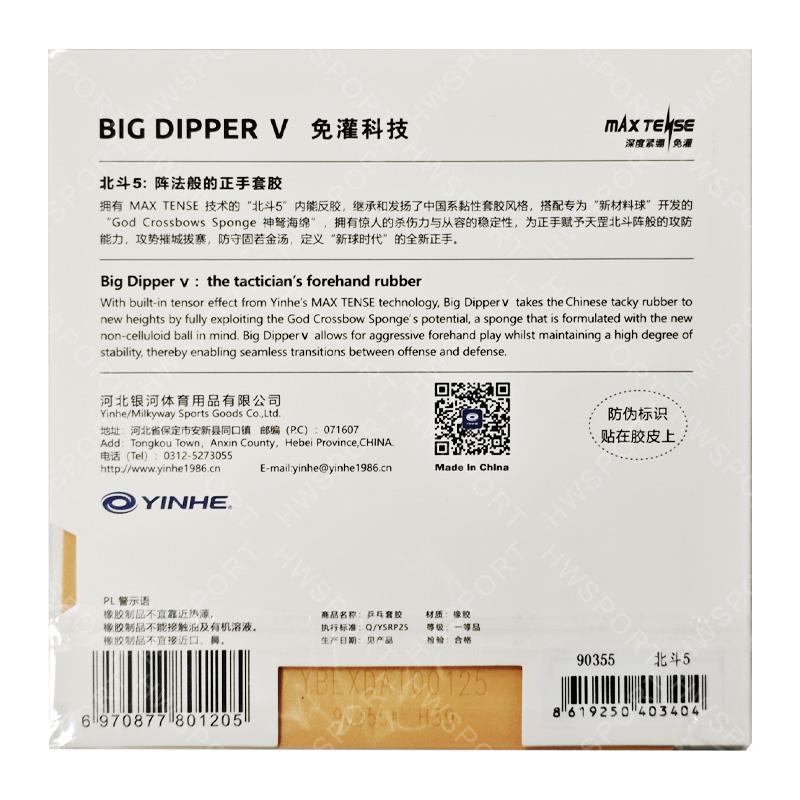 YINHE BIG DIPPER V Table Tenni - Table Tennis Equipment reseña y precio