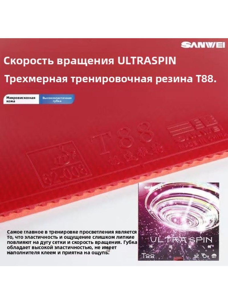 SANWEI T88 Ultra Spin Table Te - Table Tennis Equipment reseña y precio